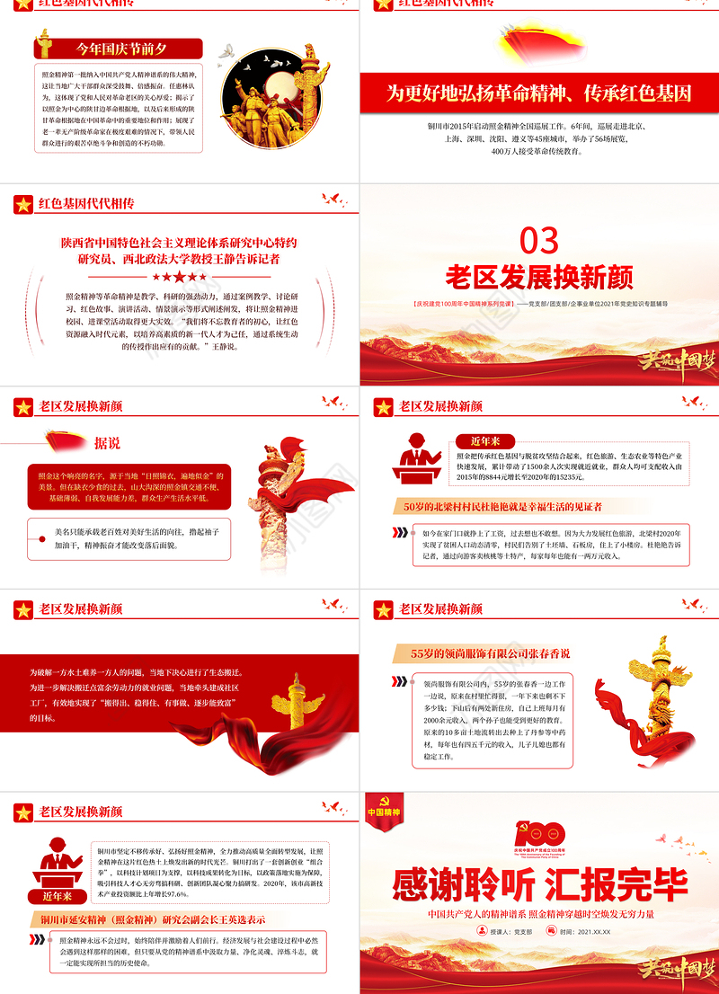 照金精神PPT革命薪火光芒永存发扬党的光荣传统和优良作风党课课件