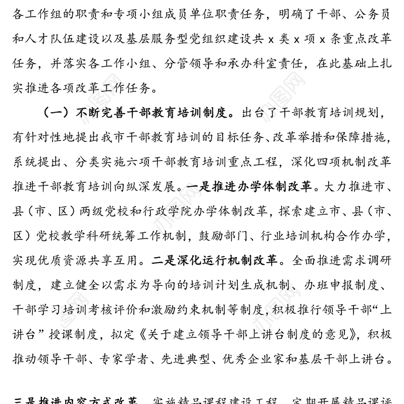 党的建设制度改革工作情况年度总结