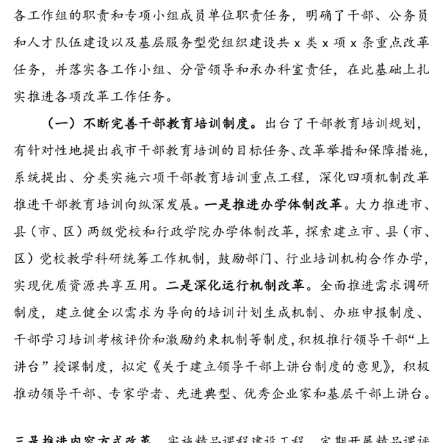 党的建设制度改革工作情况年度总结