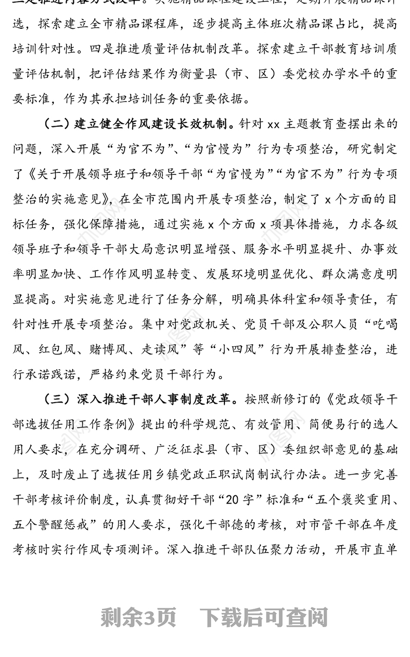 党的建设制度改革工作情况年度总结