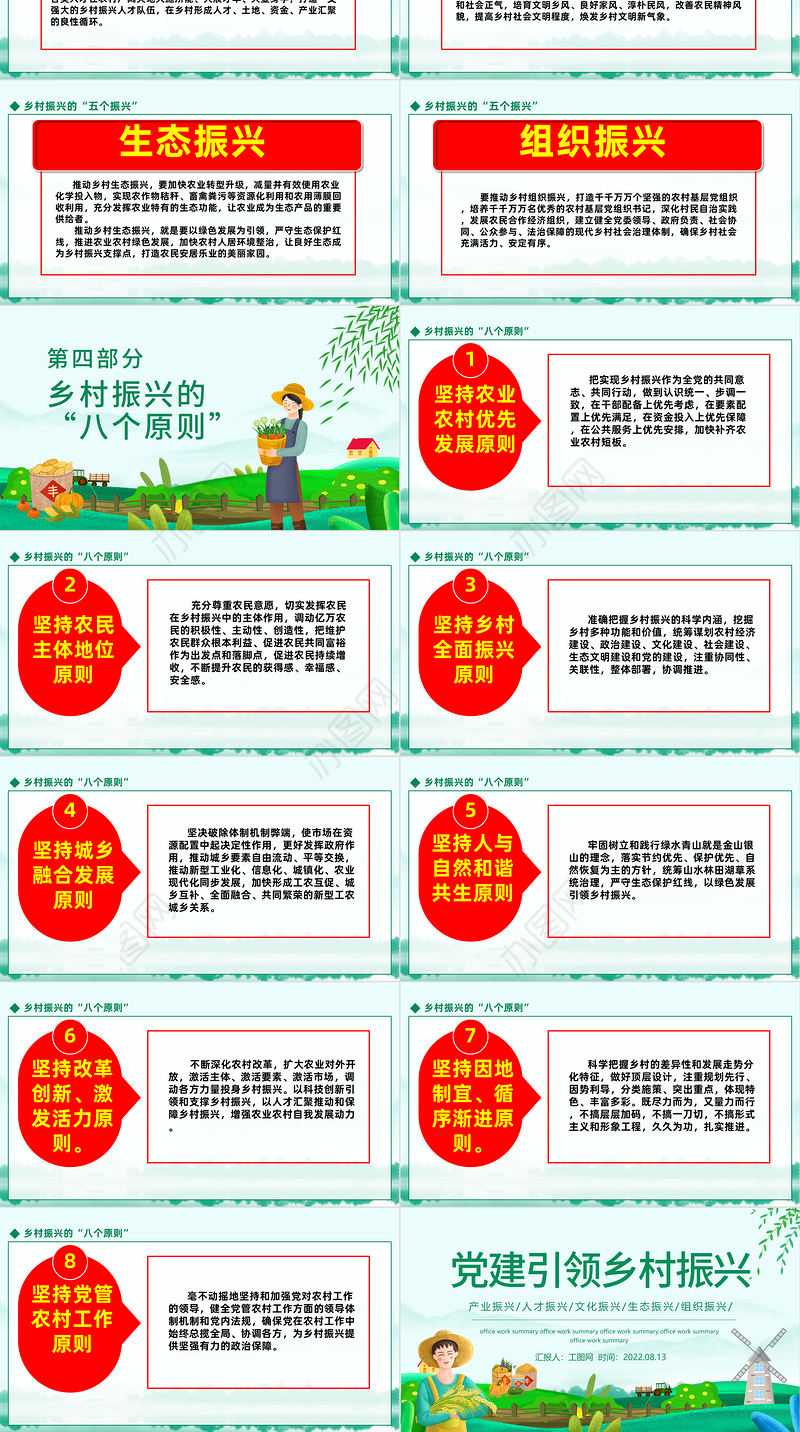 2022党建引领乡村振兴PPT中国风实施乡村振兴战略建设美丽新农村课件模板