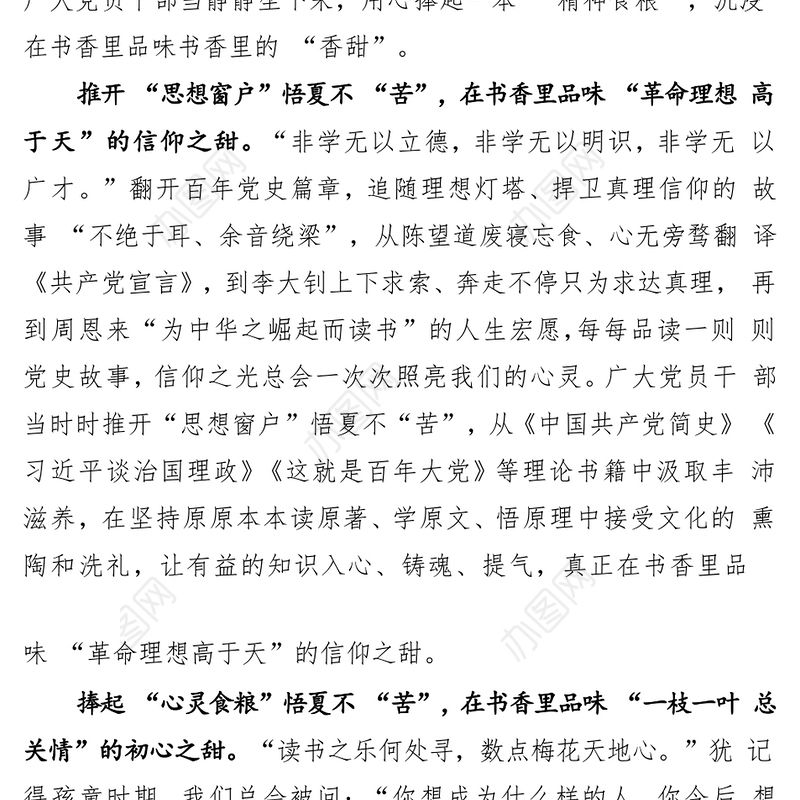 治国理政第四卷 心得体会