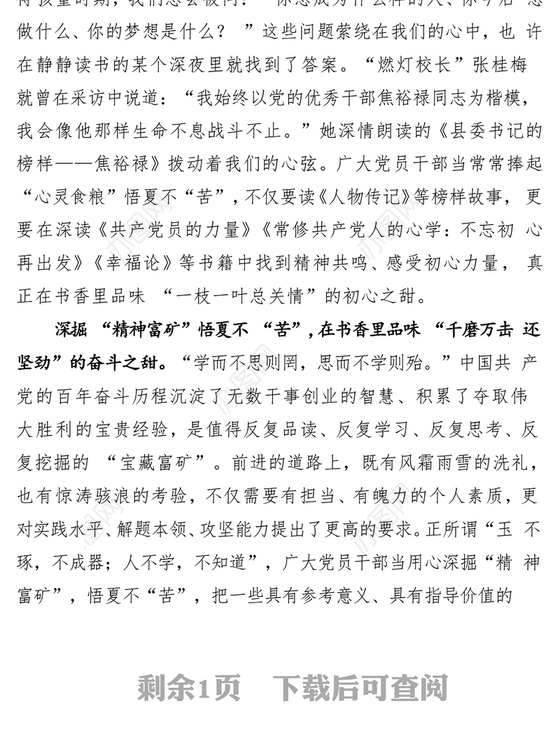 治国理政第四卷 心得体会