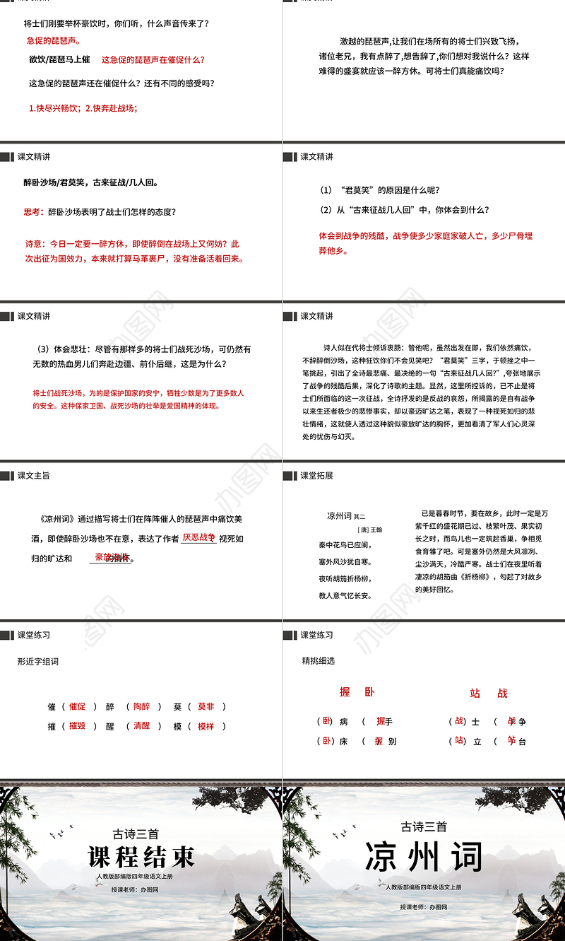 2022古诗三首 凉州词PPT第21课小学四年级语文上册部编人教版教学课件