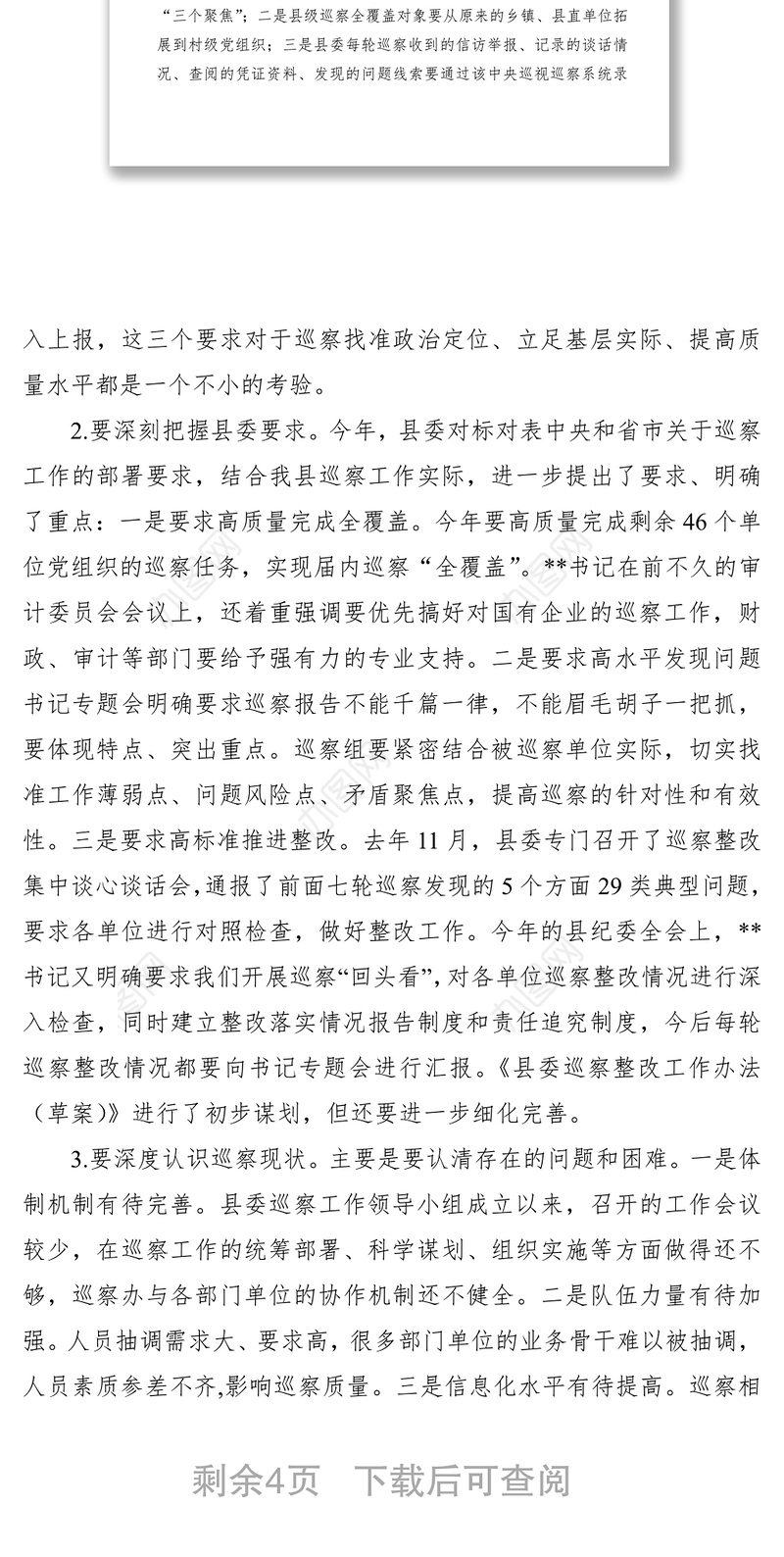 2021巡察领导小组组长：监督重点从“六个围绕、一个加强”转变为“三个聚焦”