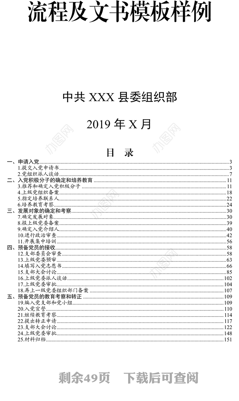 发展党员工作标准化操作流程及文书模板样例公文素材