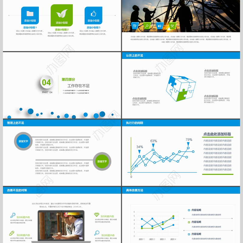 2017年建筑施工安全动态PPT模板