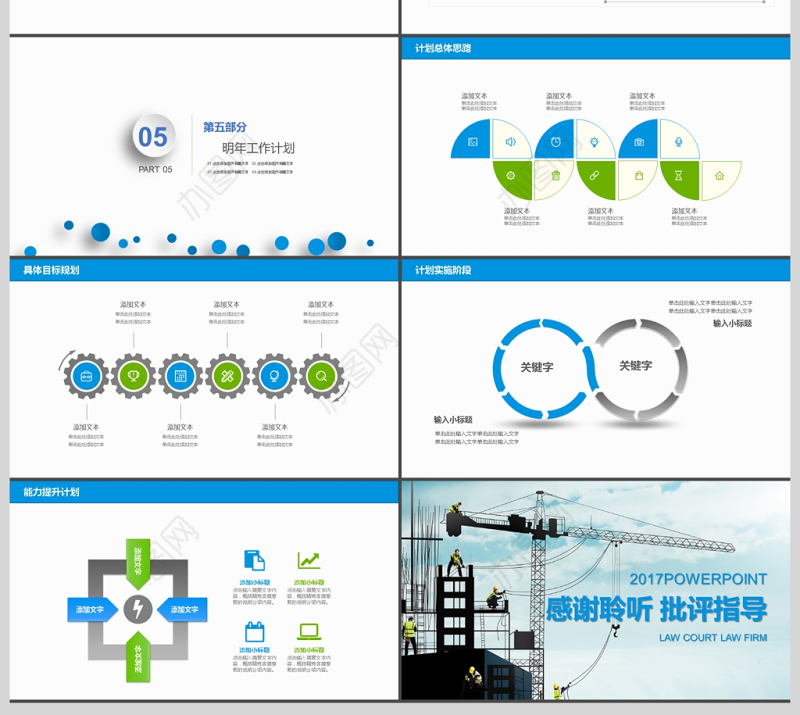 2017年建筑施工安全动态PPT模板