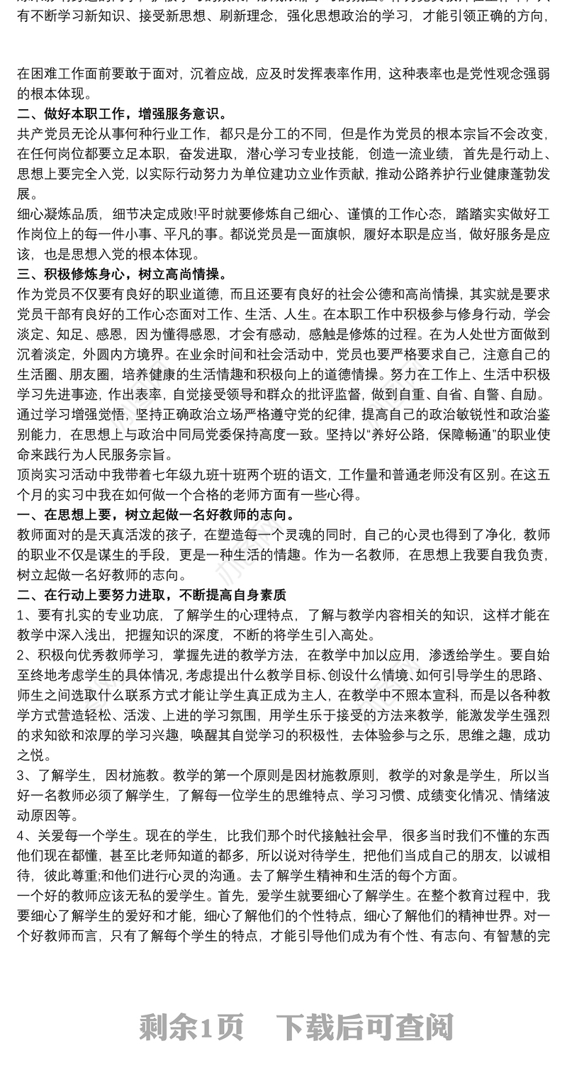 做一个合格教师教师心得体会三篇