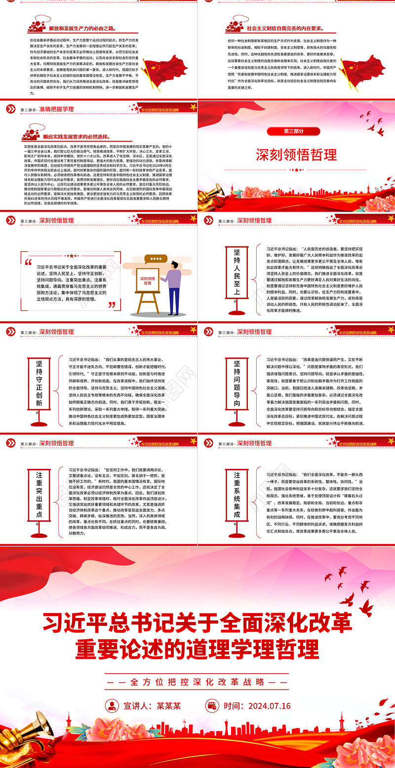学习领会关于全面深化改革的重要论述ppt全方位把控深化改革战略