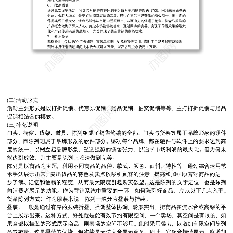 产品促销方案模板