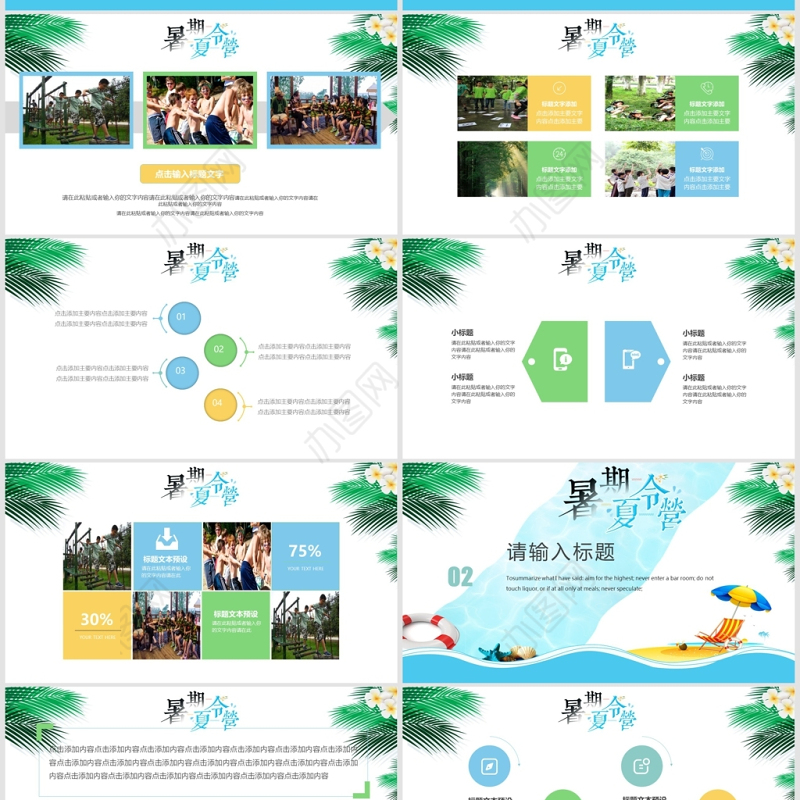 卡通清新暑期夏令营PPT模板