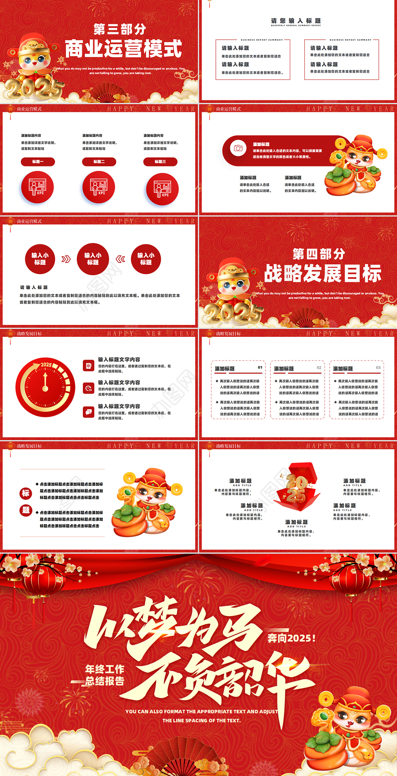 精美2025年终工作总结以梦为马不负韶华PPT课件