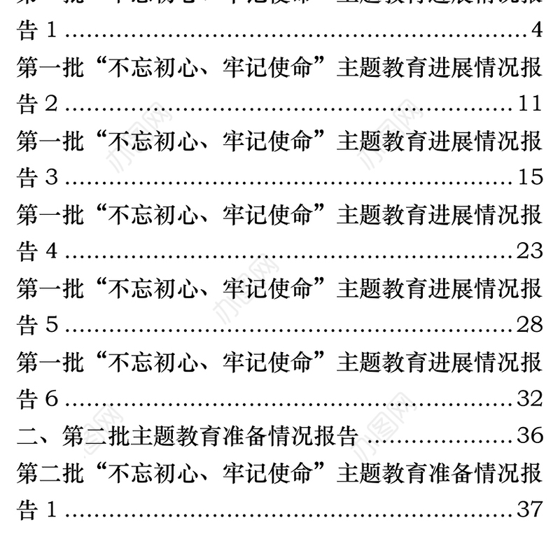 第一批主题教育进展情况和第二批主题教育准备情况报告汇编13篇材料汇编