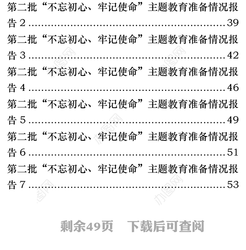 第一批主题教育进展情况和第二批主题教育准备情况报告汇编13篇材料汇编
