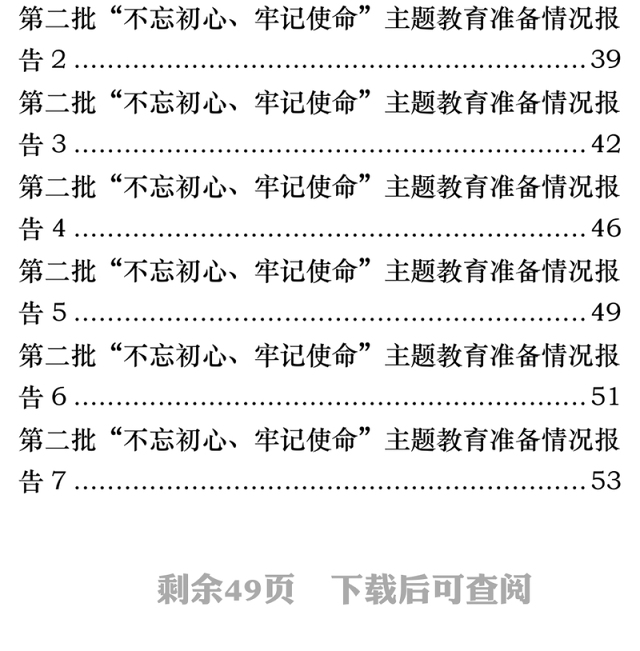 第一批主题教育进展情况和第二批主题教育准备情况报告汇编13篇材料汇编