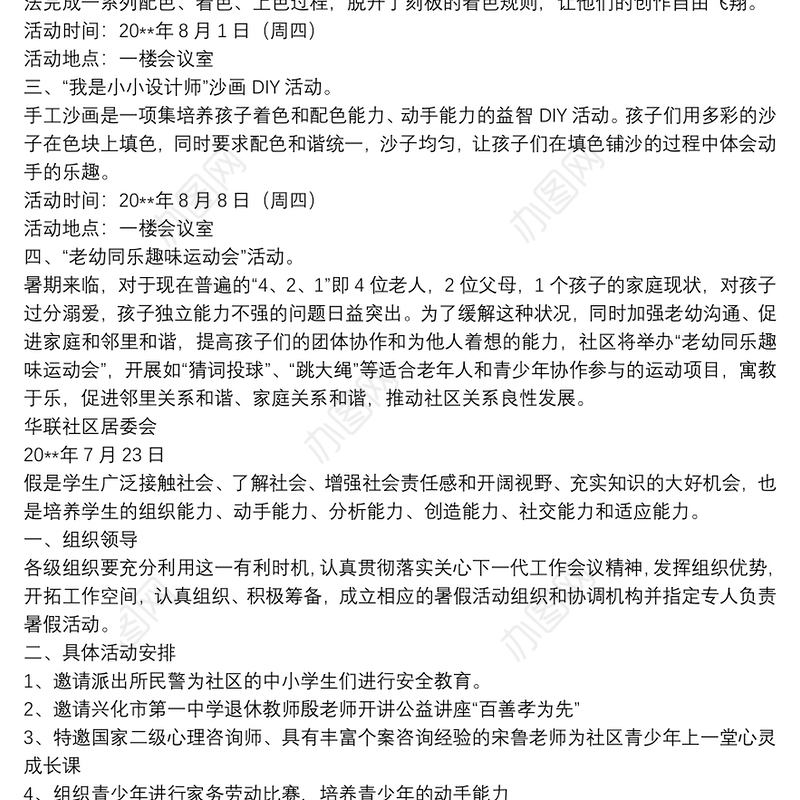 2021中国青少年活动策划创意网_暑期青少年活动策划