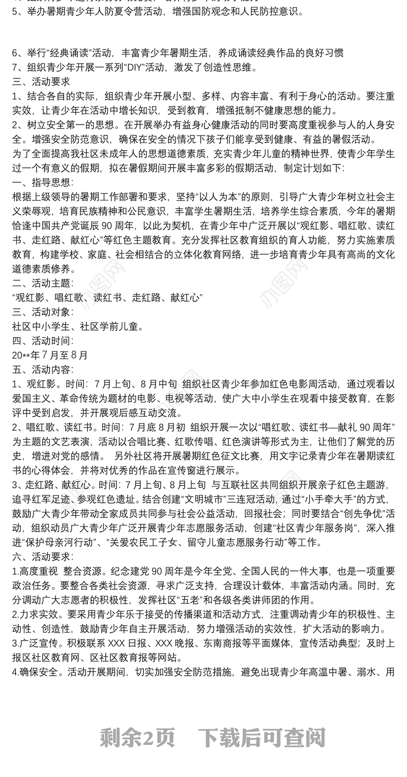 2021中国青少年活动策划创意网_暑期青少年活动策划