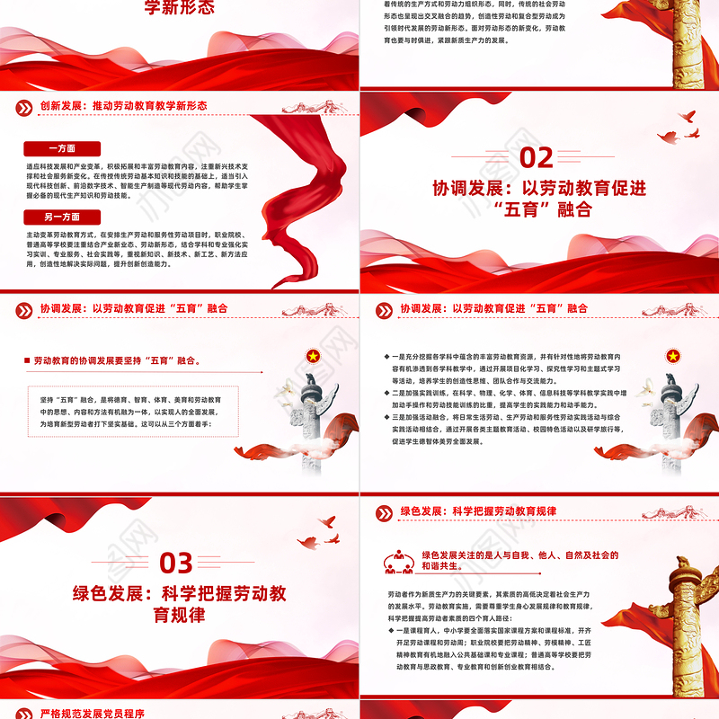 精美党政风创新劳动教育培养新型劳动者PPT党课课件