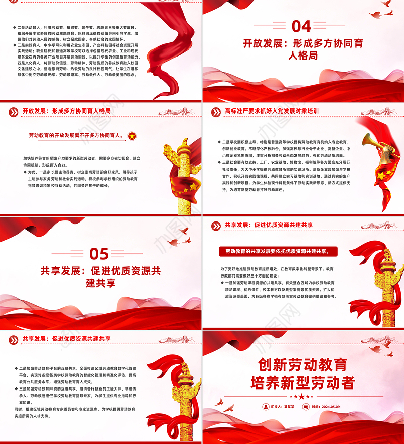 精美党政风创新劳动教育培养新型劳动者PPT党课课件