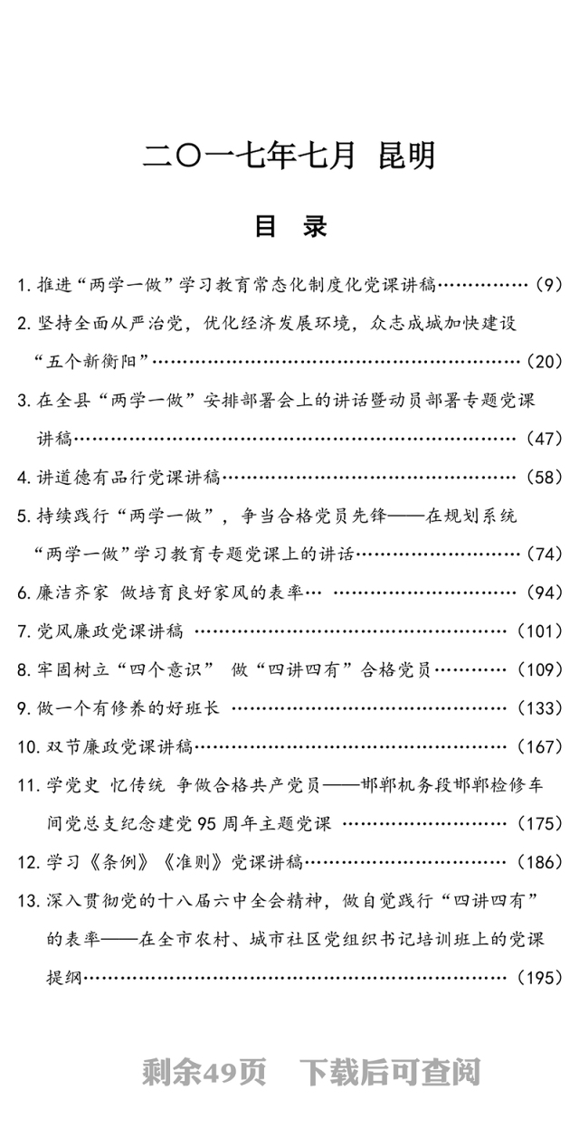 2017年党课讲稿100篇