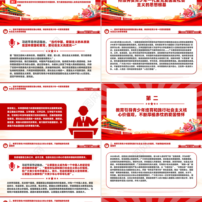 让爱国主义伟大旗帜始终在青年学子心中高高飘扬PPT红色党建风党员干部学习教育党课