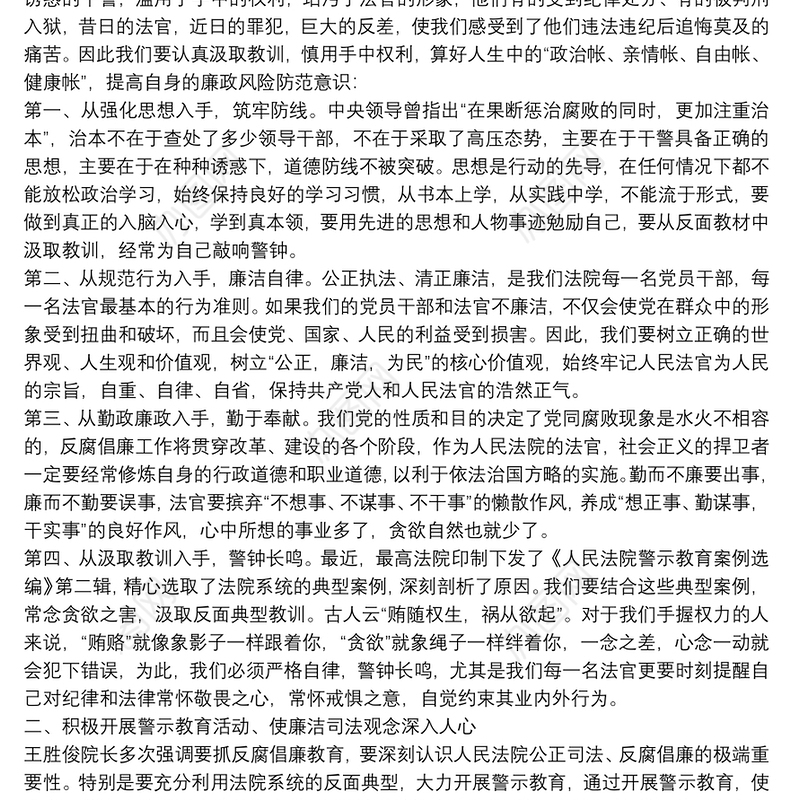 以案示教警钟长鸣党风廉政警示教育党课讲稿