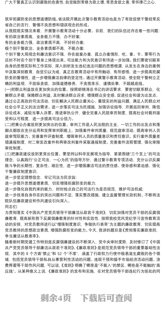 以案示教警钟长鸣党风廉政警示教育党课讲稿