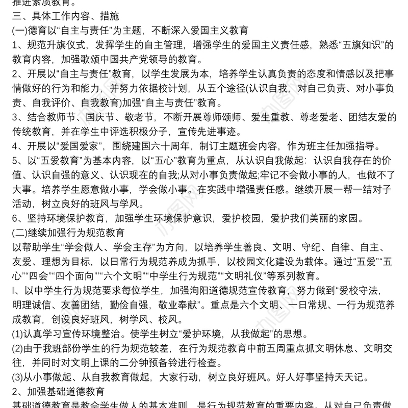 垃圾分类工作计划总结10篇