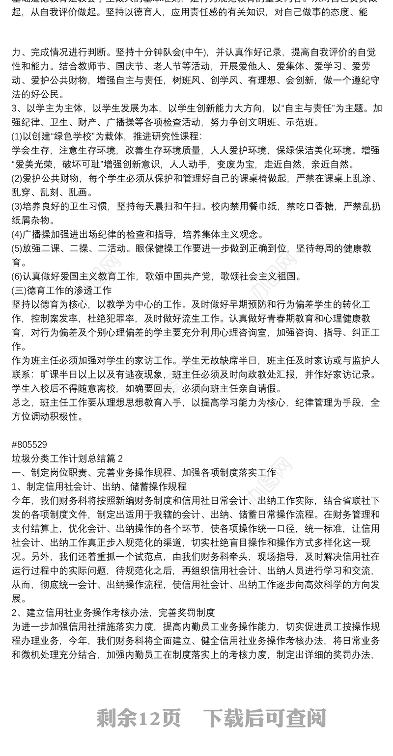 垃圾分类工作计划总结10篇