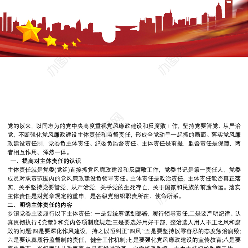 党建例文党风廉政建设专题学习心得体会