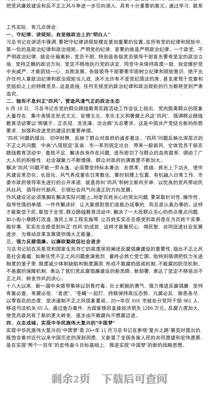 党建例文党风廉政建设专题学习心得体会