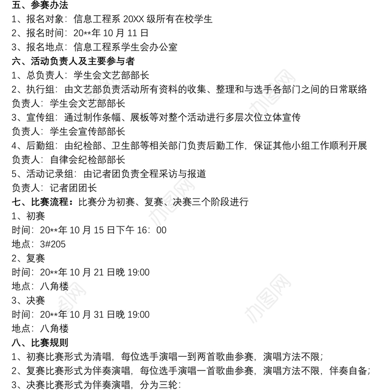 歌手大赛策划书歌手大赛策划书