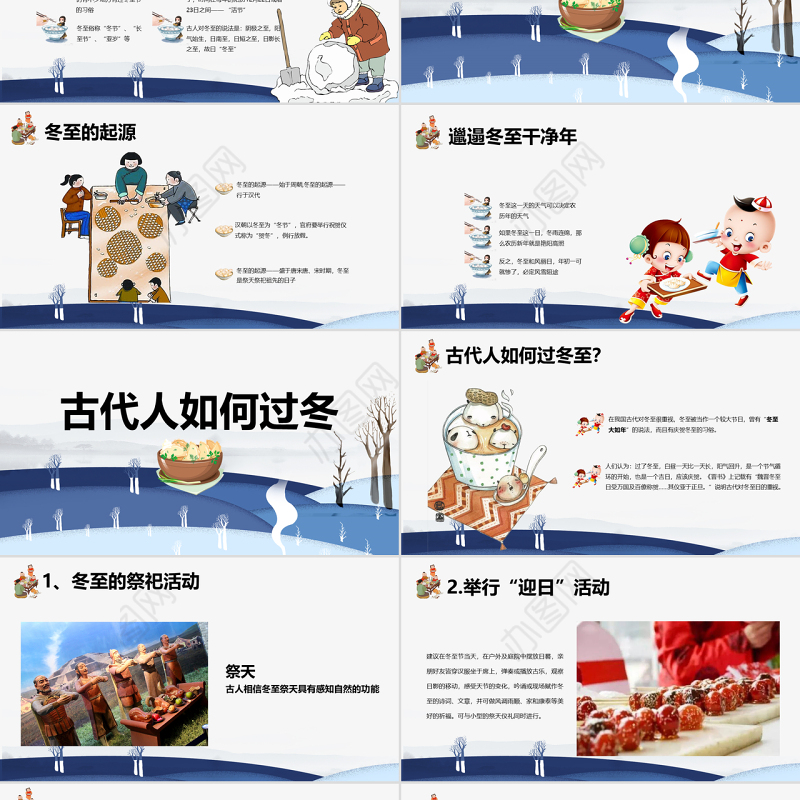 原创二十四节气之一冬至节ppt课件主题班会