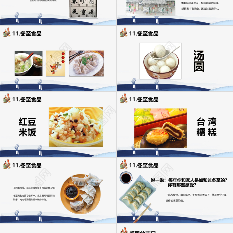 原创二十四节气之一冬至节ppt课件主题班会