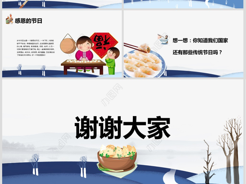 原创二十四节气之一冬至节ppt课件主题班会