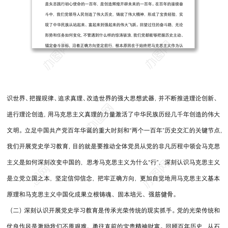 2021党史教育专题党课：回顾党的百年风雨历程和峥嵘岁月凝心聚力推动XX事业实现新跨越新发展下载