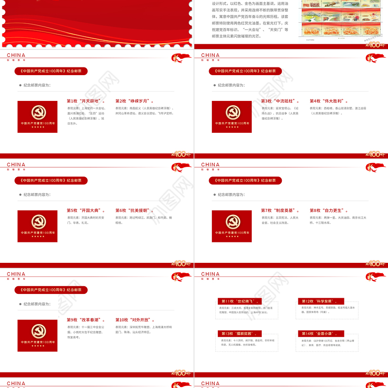 邮票中的党史PPT红色创意从方寸邮票间领悟中国共产党的初心和使命专题教育微党课课件