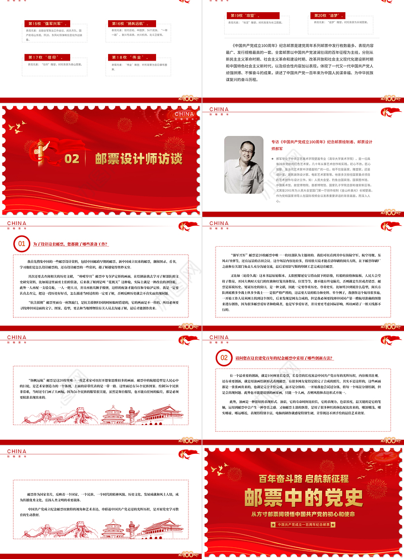 邮票中的党史PPT红色创意从方寸邮票间领悟中国共产党的初心和使命专题教育微党课课件