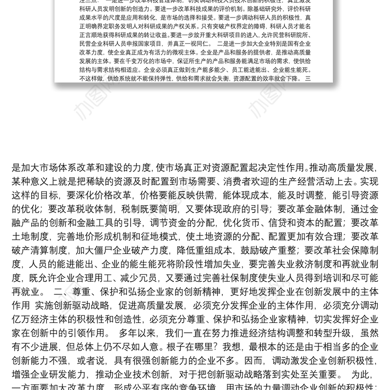 推动改革创新弘扬企业家精神促进高质量发展——在“青年企业家创新发展国际峰会201x”上的主旨演讲