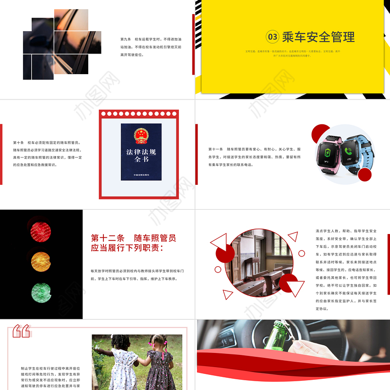 2021校车驾驶员和照管员服务规范PPT简洁大气学生安全交通安全校园安全教育培训课件