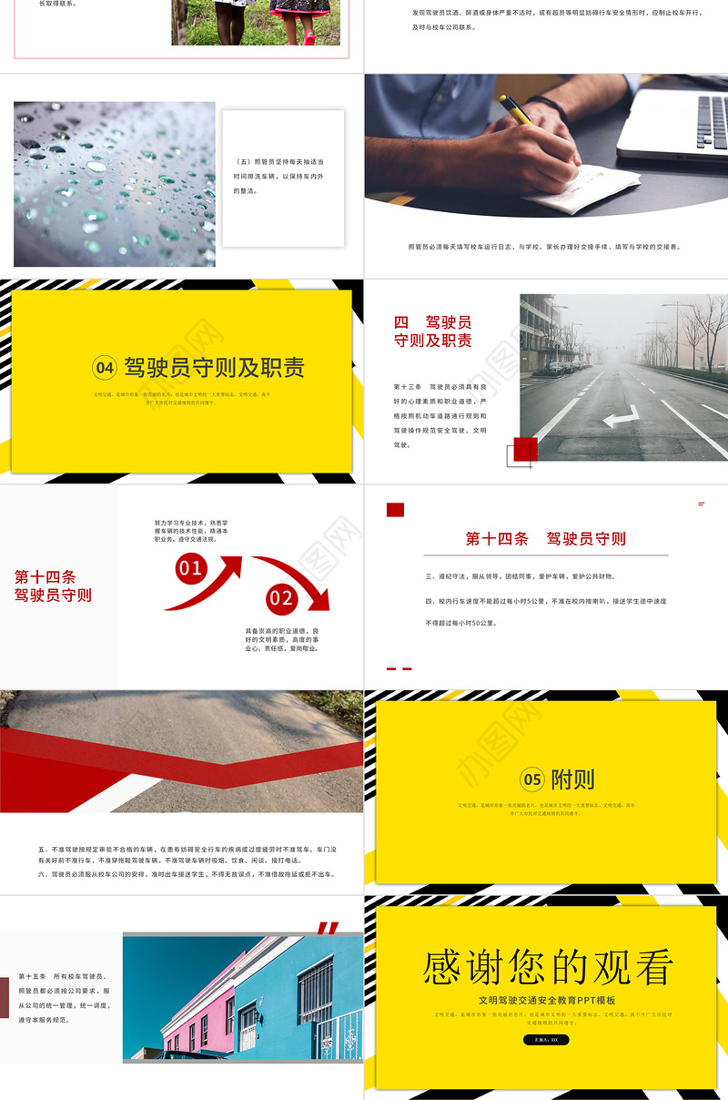 2021校车驾驶员和照管员服务规范PPT简洁大气学生安全交通安全校园安全教育培训课件