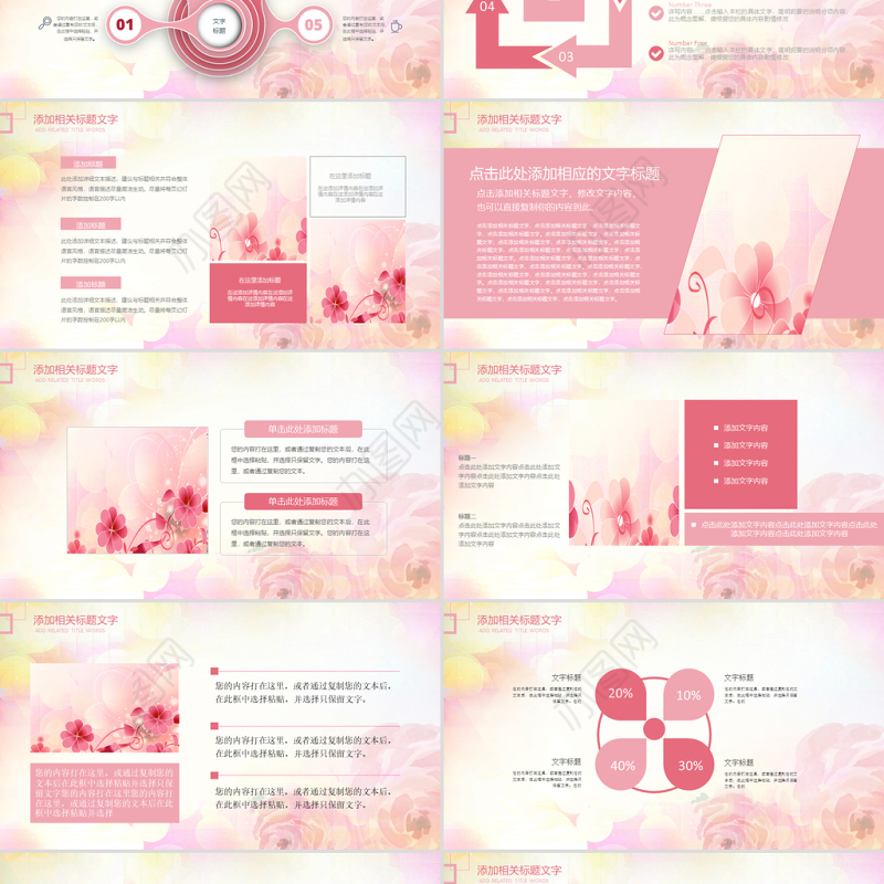 原创小清新女性妇联关爱女性总结动态PPT模板