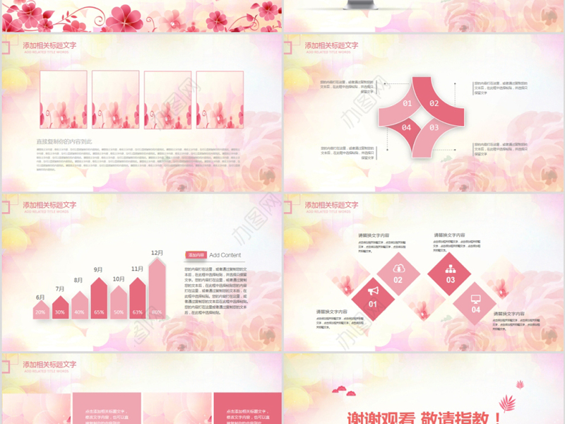 原创小清新女性妇联关爱女性总结动态PPT模板