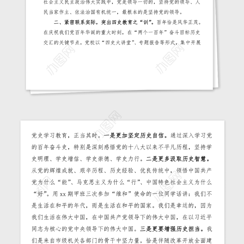 培训发言在党校培训班结业式上的发言材料范文四史培训党史学习教育素材
