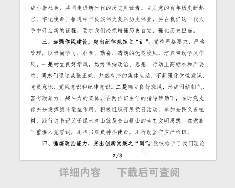 培训发言在党校培训班结业式上的发言材料范文四史培训党史学习教育素材