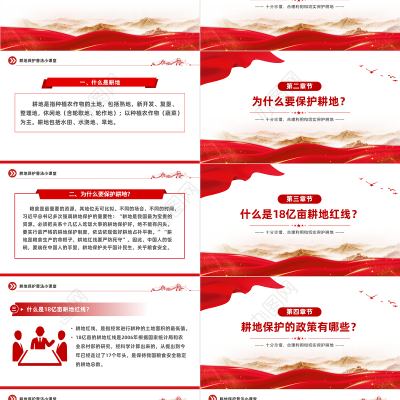 耕地保护普法PPT到党政风十分珍惜合理利用和切实保护耕地课件