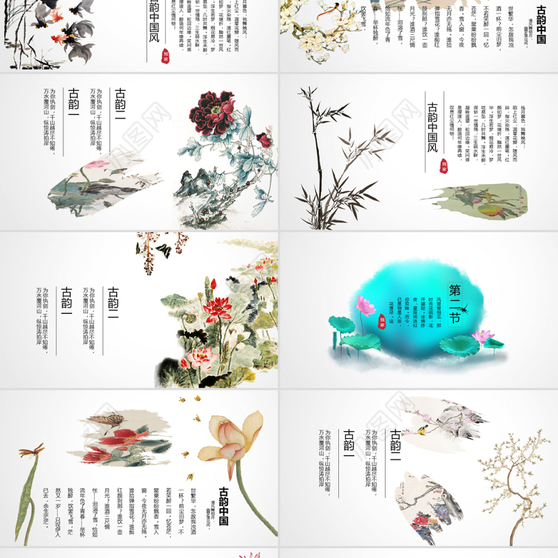 清新简编外中国风水墨工作总结通用ppt