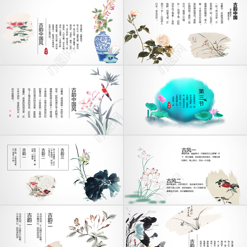 清新简编外中国风水墨工作总结通用ppt