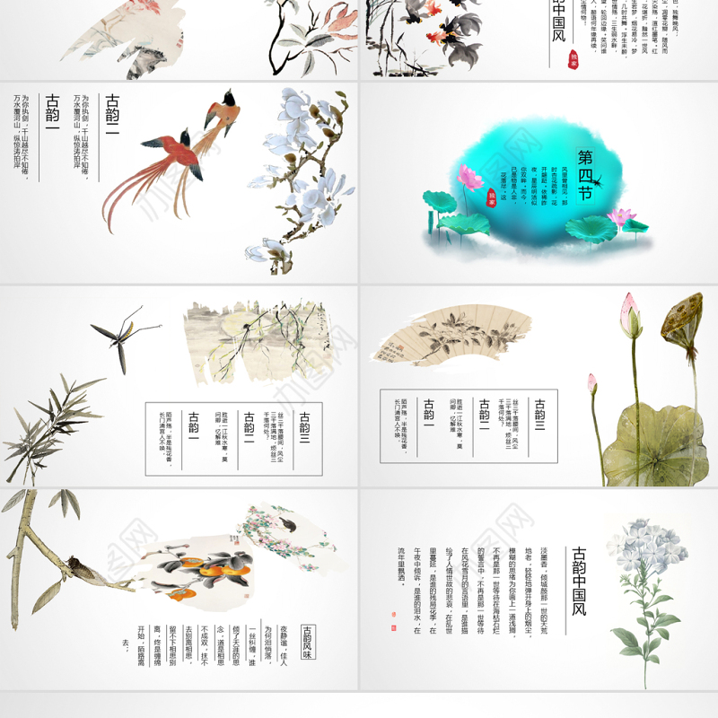 清新简编外中国风水墨工作总结通用ppt